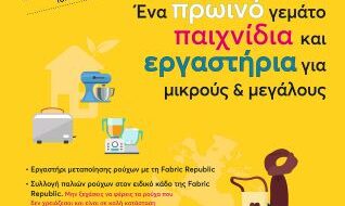 «Το πλαστικό μου κι εγώ» ταξιδεύει στην Άνδρο, Ένα πρωινό γεμάτο δράσεις για μικρούς & μεγάλους για… ΛΙΓΟΤΕΡΟ ΠΛΑΣΤΙΚΟ